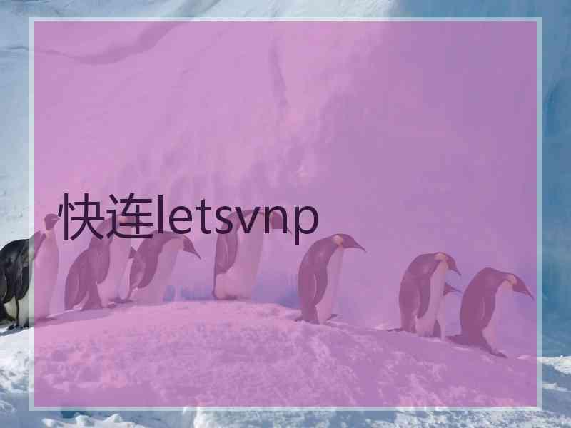 快连letsvnp